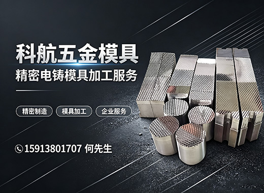 科航五金模具